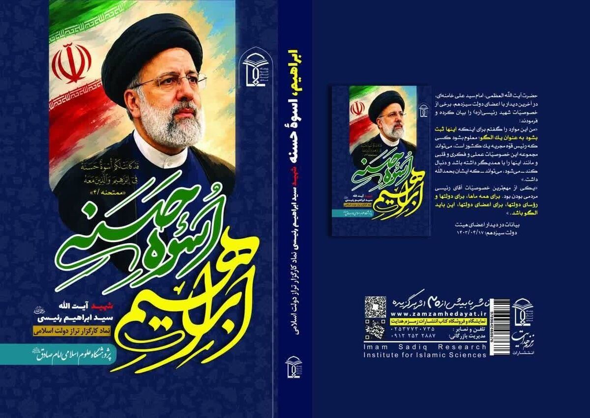 ابراهیم،اسوه حسنه؛ روایتی از الگوی حکمرانی تراز انقلاب اسلامی