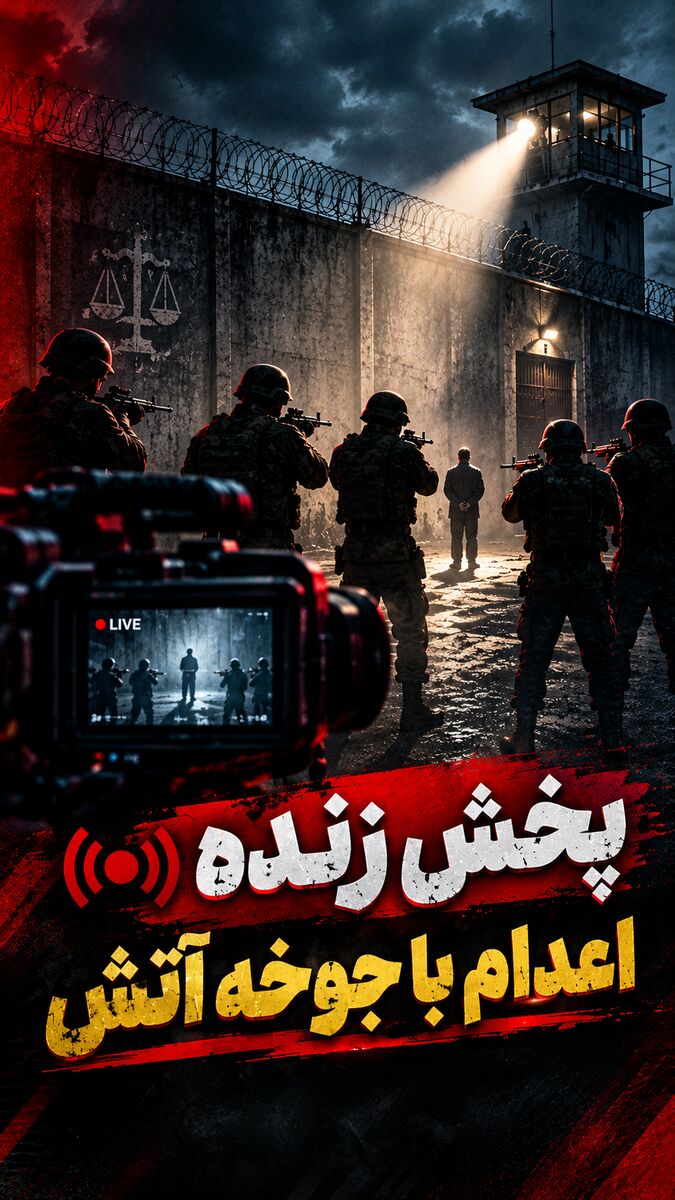 جنجال بر سر پخش زنده اعدام با جوخه آتش در آمریکا