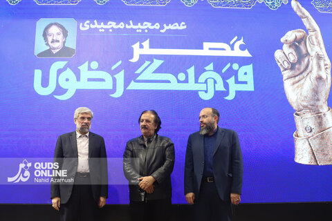 گزارش تصویری | رویداد «عصر فرهنگ رضوی» با حضور مجید مجیدی در مشهد