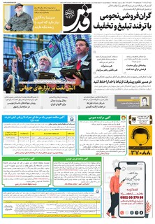روزنامه قدس - 11059