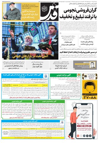 روزنامه قدس - 11059