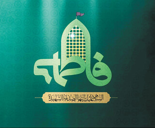 چرا مجالس فاطمیه می‌توانند به فرصتی برای یادگیری معارف دینی تبدیل شوند؟ / روضه‌ای برای محبت، فرصتی برای شناخت