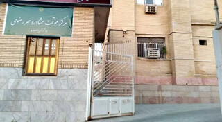 مرکز مشاوره مهر رضوی میناب میزبان برنامه‌های آمادگی تحصیلی شد