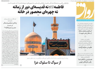 قدس رواق شماره ۱۱۰۶۰