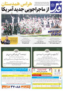 روزنامه قدس - 11060
