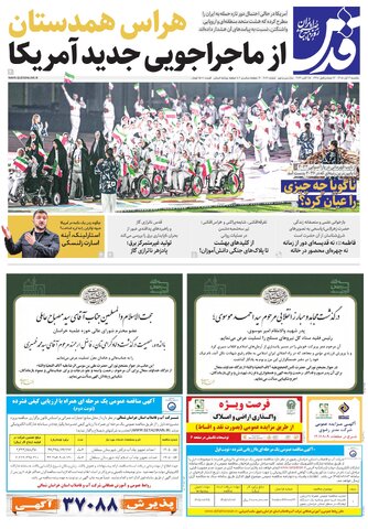 روزنامه قدس - 11060