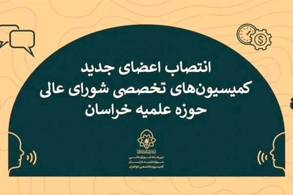 انتصاب ۸ عضو هیئت علمی دانشگاه رضوی در کمیسیون‌های تخصصی حوزه علمیه خراسان
