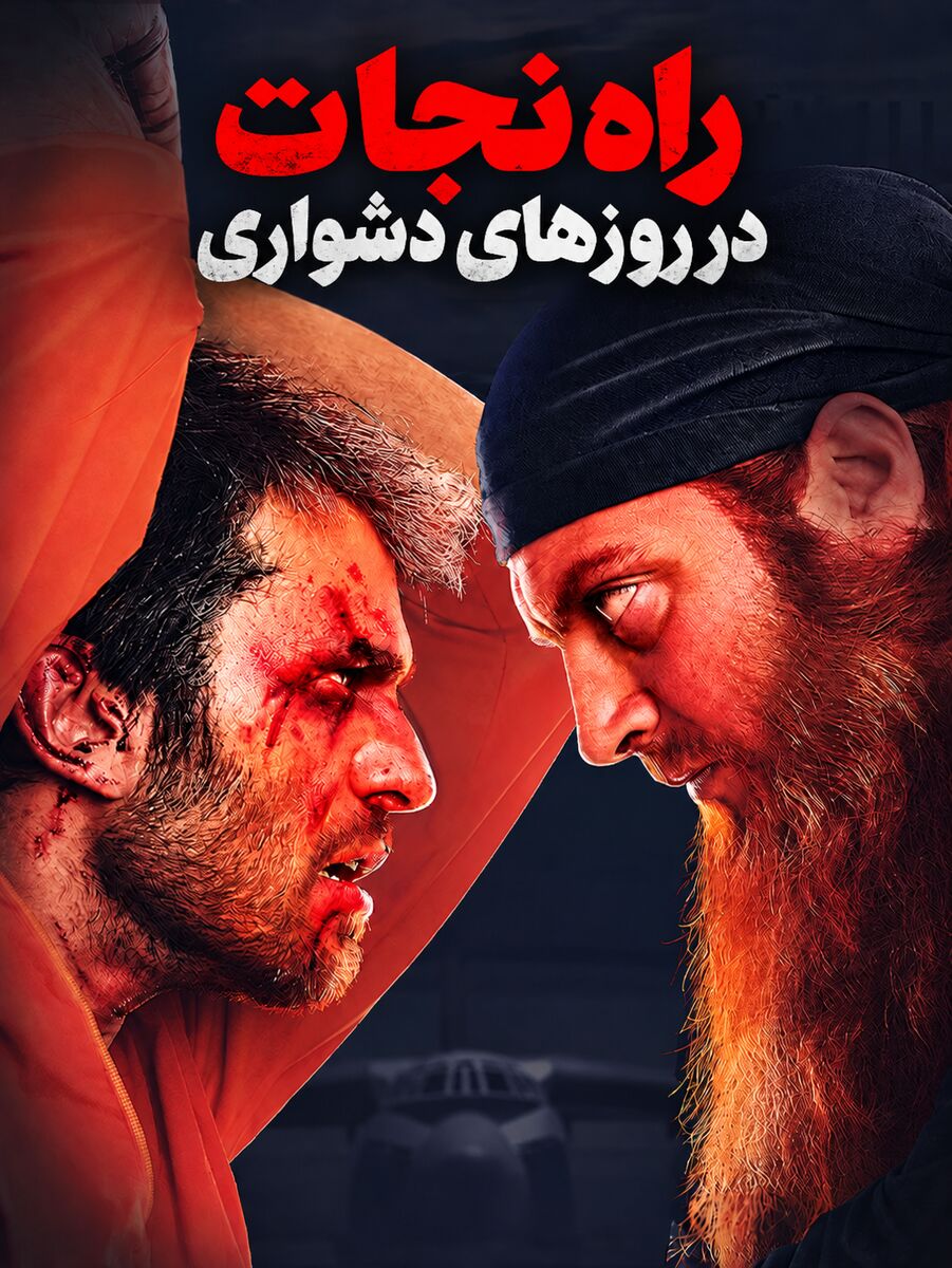 سکانسی از «به وقت شام» با بازی بابک حمیدیان / ائمه؛ راه نجات در روزهای دشوار