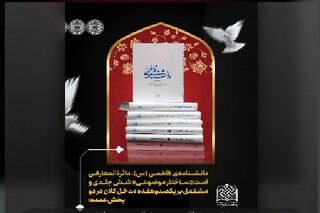 دانشنامه فاطمی؛ روایتی از حقیقت