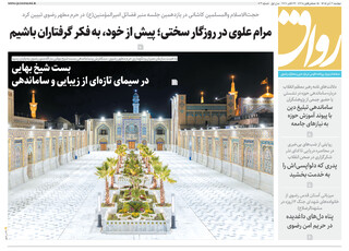 قدس رواق شماره ۱۱۰۶۱