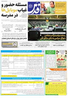 روزنامه قدس - 11061