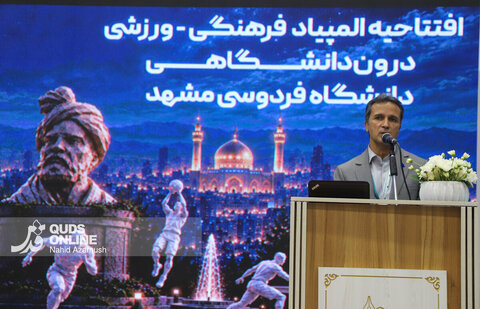 گزارش تصویری | آغاز دومین المپیاد فرهنگی-ورزشی دانشجویان دانشگاه فردوسی مشهد