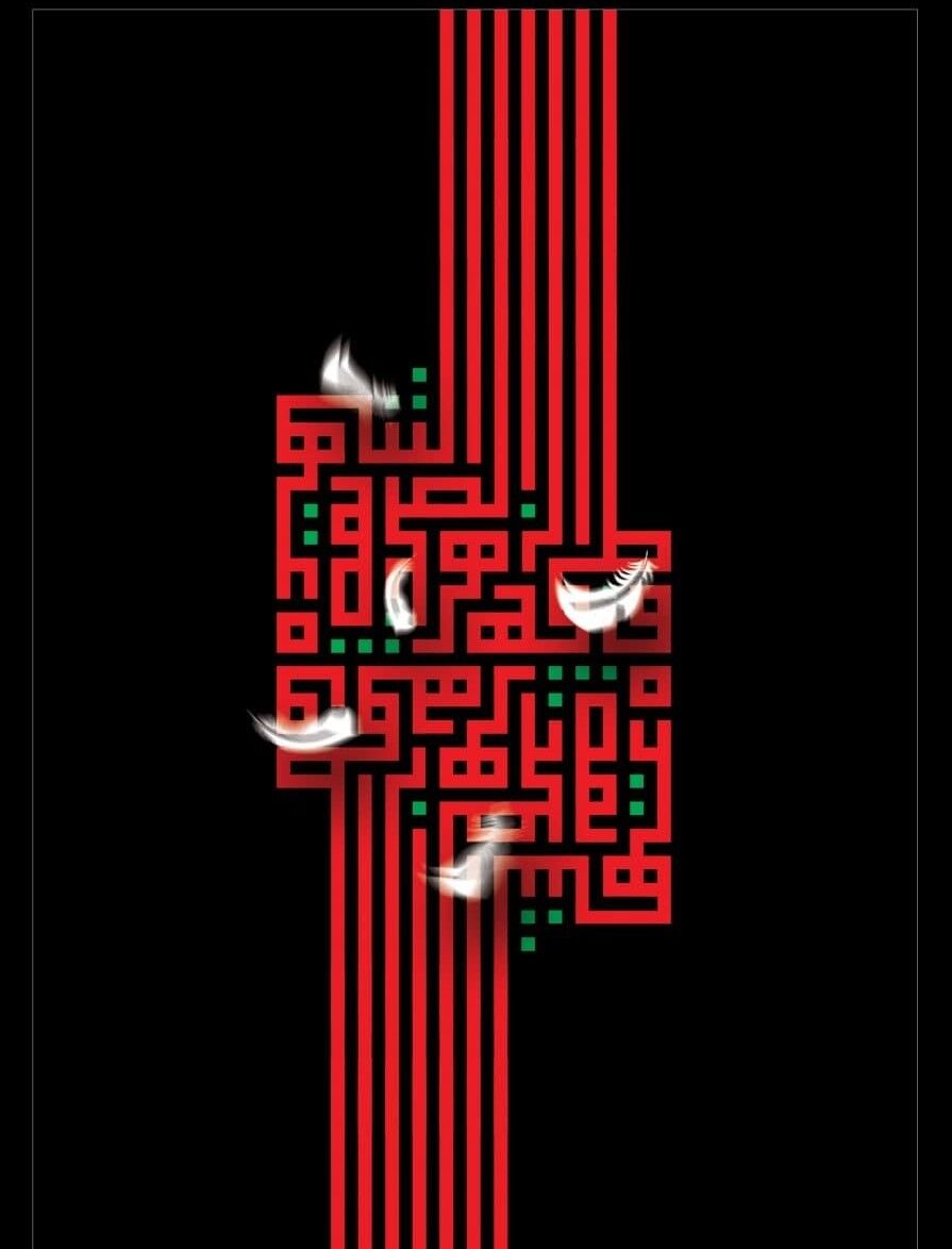 تاب‌آوری و کنشگری آگاهانه در مکتب فاطمی