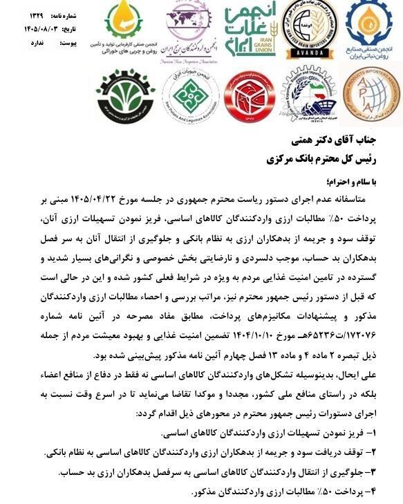 نامه تشکل‌ها به همتی