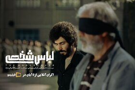 آغاز اکران آنلاین «لباس شخصی» از ۵ آبان