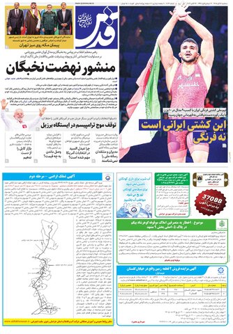روزنامه قدس - 11062