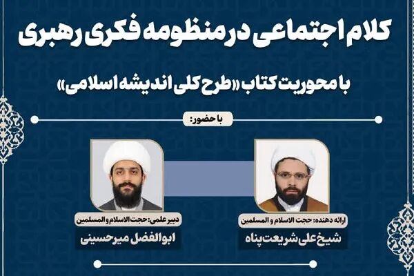 حجت‌الاسلام شریعت‌پناه: قرآن را باید به قصد فهمیدن و تغییر زندگی خواند