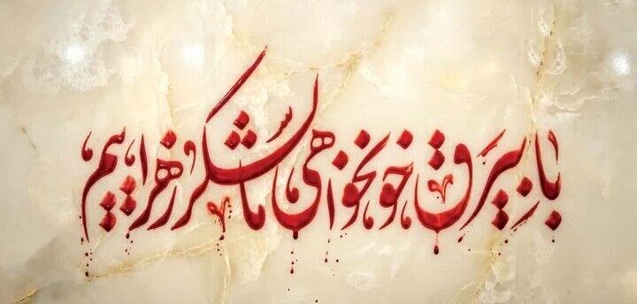 ایستادگی و نقش‌آفرینی اجتماعی؛ محور شعار هیأت‌های مذهبی در فاطمیه است