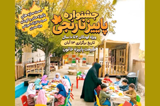 باغ اردوگاه خاتون میزبان جشنواره خلاقانه مادر و کودک می‌شود