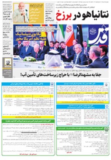 روزنامه قدس - 11063