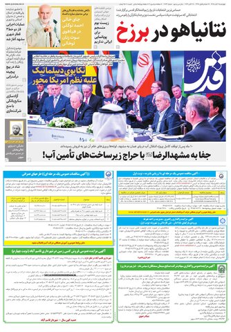 روزنامه قدس - 11063