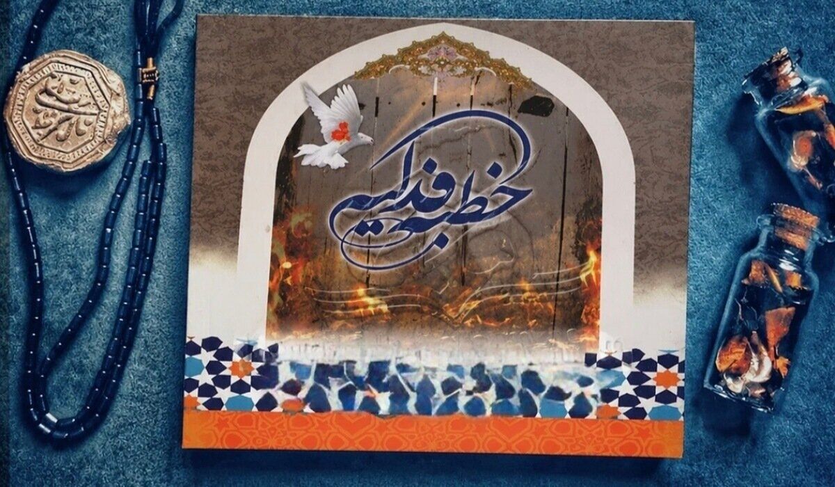 مکتب فاطمی؛ قطب‌نمای مقاومت در برابر جریان انحراف
