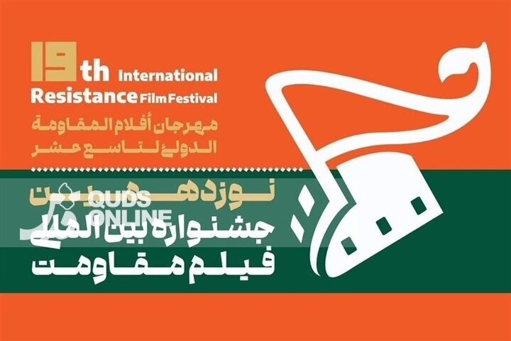 میادین و فرهنگسراهای پایتخت میزبان فیلم مقاومت