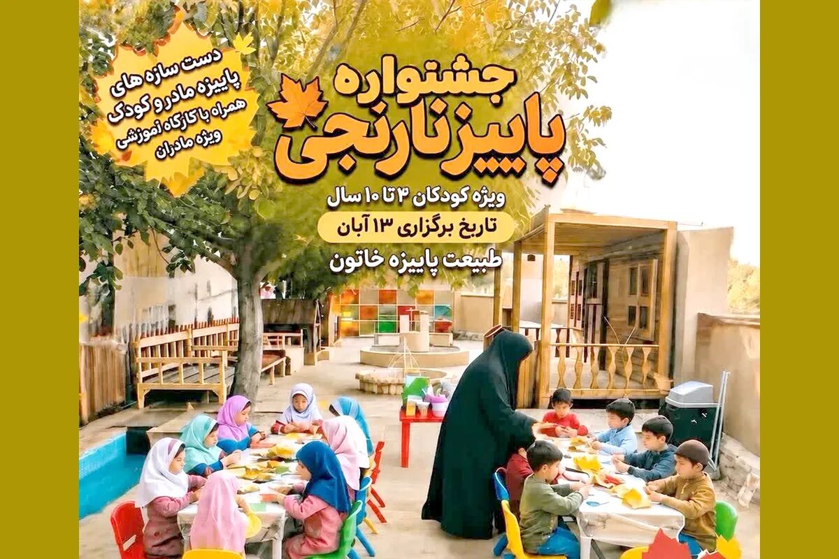 باغ اردوگاه خاتون میزبان جشنواره خلاقانه مادر و کودک می‌شود