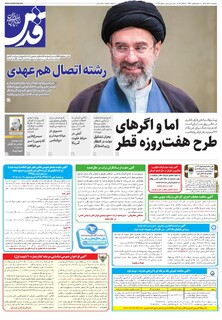 روزنامه قدس - 11064