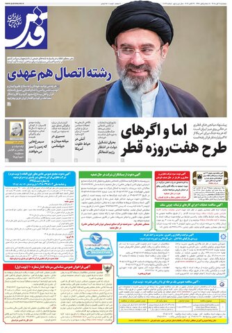 روزنامه قدس - 11064
