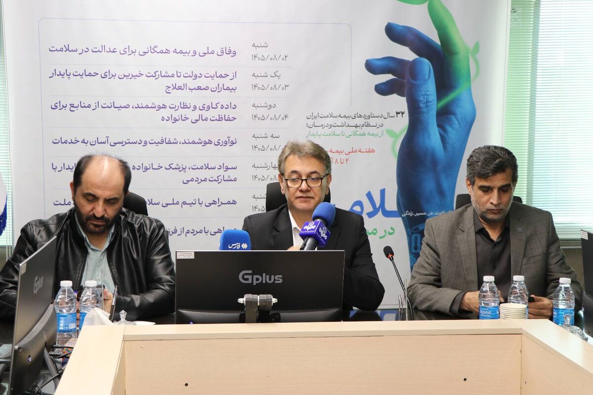 خدمت رسانی بیمه سلامت ایران به بیش از ۴۵ میلیون نفر در سطح کشور