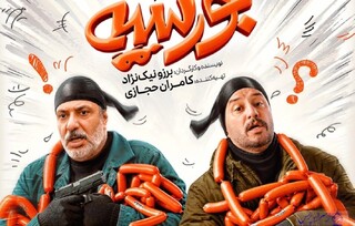 رکوردشکنی «بورسیه» در نخستین روز اکران /  فروش بیش از ۴ میلیارد تومان